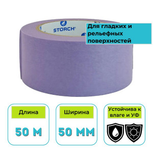 Лента малярная Storch Das Schonende рисовая бумага сиреневая 50 мм х 50 м