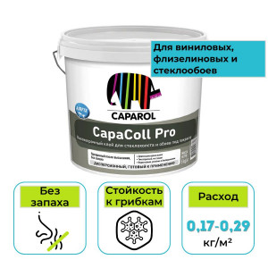 Клей для стеклообоев Caparol Capacoll Pro 5 кг