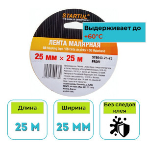 Лента малярная 25 мм х 25 м белая STARTUL PROFI (ST9043-25-25)