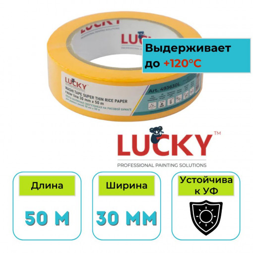 Лента малярная рисовая бумага 30 мм х 50 м Lucky Washi Razor Line сверхтонкая, золотая