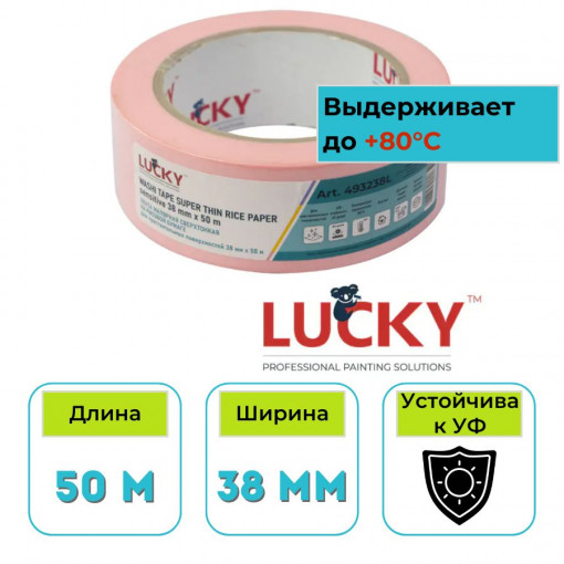 Лента малярная рисовая бумага 38 мм х 50 м Lucky Washi Sensitive сверхтонкая, розовая