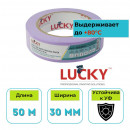 Лента малярная рисовая бумага 30 мм х 50 м Lucky Washi Delicate сверхтонкая, фиолетовая