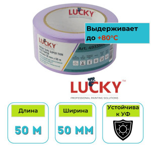 Лента малярная рисовая бумага 50 мм х 50 м Lucky Washi Delicate сверхтонкая, фиолетовая