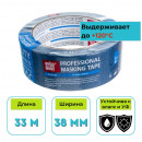Лента малярная бумажная 38 мм х 33 м Hardy Scley синяя 586