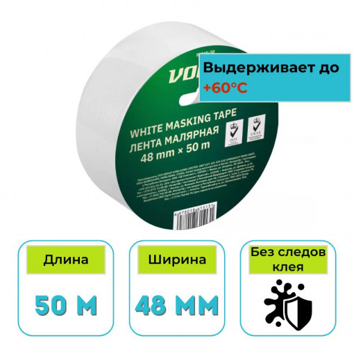 Лента малярная бумажная 48 мм х 50 м ВОЛАТ белая (51048-50)