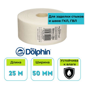 Лента флизелиновая для заделки швов Blue Dolphin 50 мм х 25 м