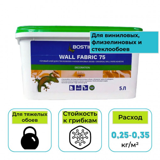 Клей для обоев BOSTIK Wall Fabric 75 универсальный 5 л