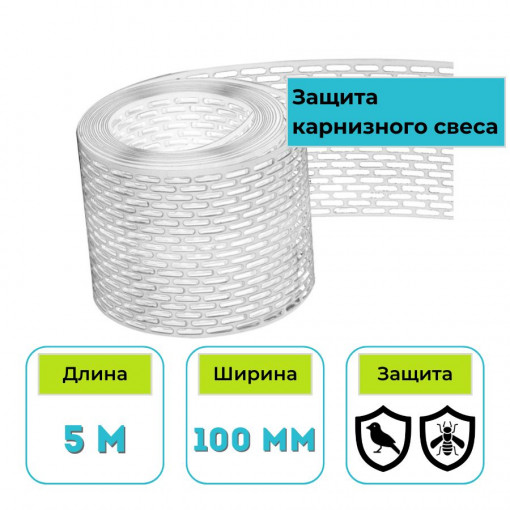 Лента вентиляционная для карниза ТЕХНОНИКОЛЬ ПВХ 5 м белая