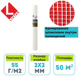 Стеклосетка малярная Lihtar Spachtel 55 яч. 2х2 мм белая 50 м2