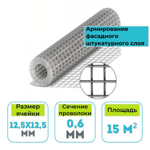 Сетка сварная оцинкованная 12,5х12,5х0,6 мм в рулоне 15 м2