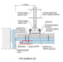 Металлический профиль Кнауф LED (Z)