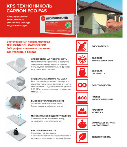 Пенополистирол ТехноНИКОЛЬ Carbon Eco FAS 1180х580х30 мм