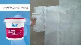 Грунтовка Кнауф-Декоргрунд 10 кг