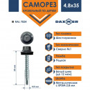 Саморез кровельный DAXMER 4,8x35 мм по дереву графит RAL 7024 250 шт