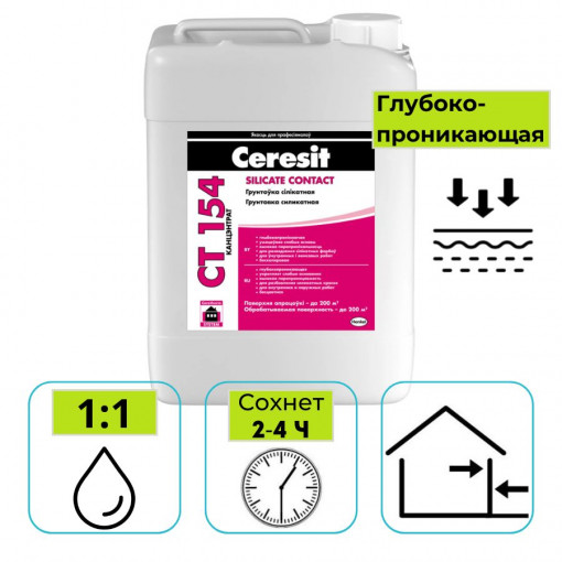 Грунтовка силикатная Ceresit CT 154 бесцветная 10 л