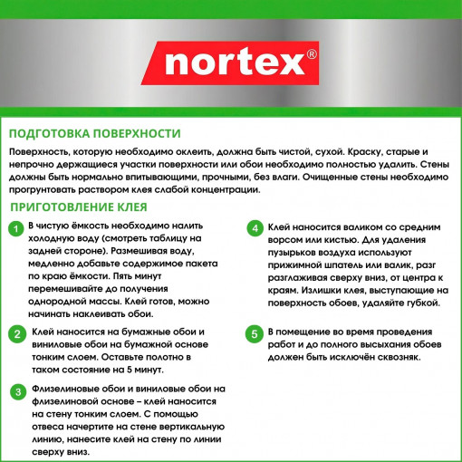 Клей для обоев универсальный Nortex 0,3 кг