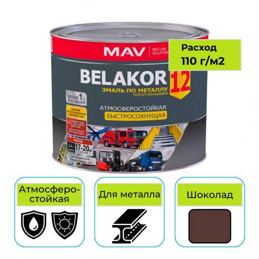 Эмаль MAV BELAKOR 12 шоколад 2,4 л по металлу быстросохнущая