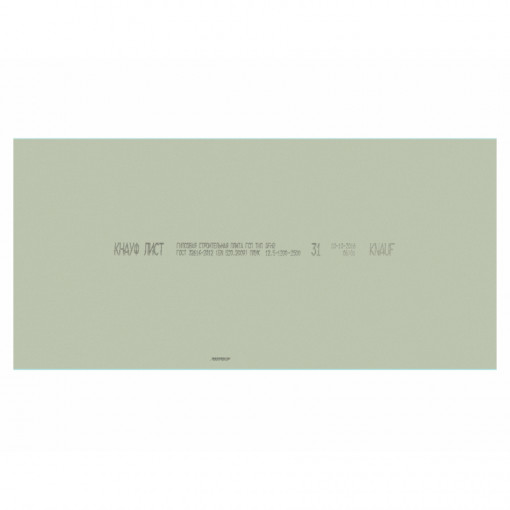 Гипсокартон 2500х1200х12,5 мм огневлагостойкий Кнауф