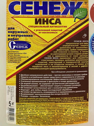 Антисептик от насекомых-древоточцев Сенеж Инса 60 кг