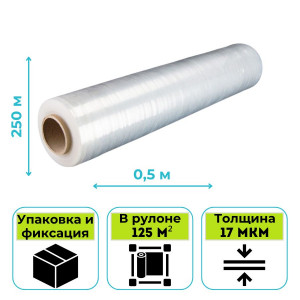 Стретч-пленка для ручной упаковки рулон 2кг 17мкм (первичная)