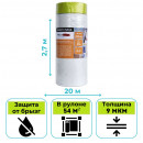 Пленка укрывная Motive SPEEDY MASK с клейкой лентой 2,7 х 20 м