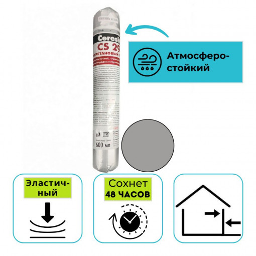 Герметик полиуретановый Ceresit CS 29 серый 600 мл