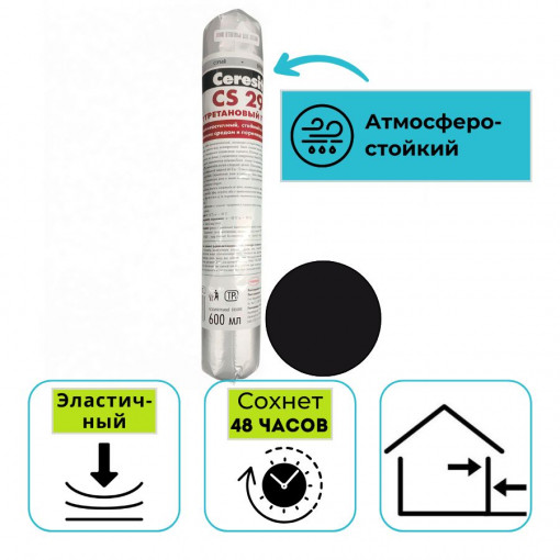 Герметик полиуретановый Ceresit CS 29 черный 600 мл