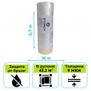 Пленка укрывная с клейкой лентой STORCH CQ (Cover Quick) Folie 2,7 х 16 м