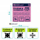 Пленка укрывная SLIM 30 мкм Everplast (Эверпласт) 4х5 м