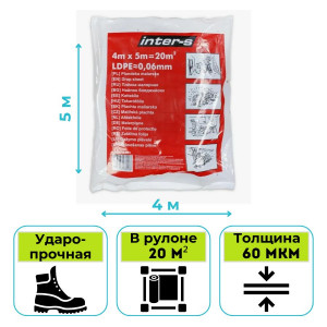 Пленка укрывная Inter-S FirstTool 60 мкм 4х5 м упрочненная прозрачная (010204)