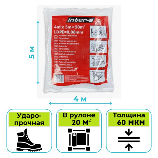 Пленка укрывная Inter-S FirstTool 60 мкм 4х5 м упрочненная прозрачная (010204)