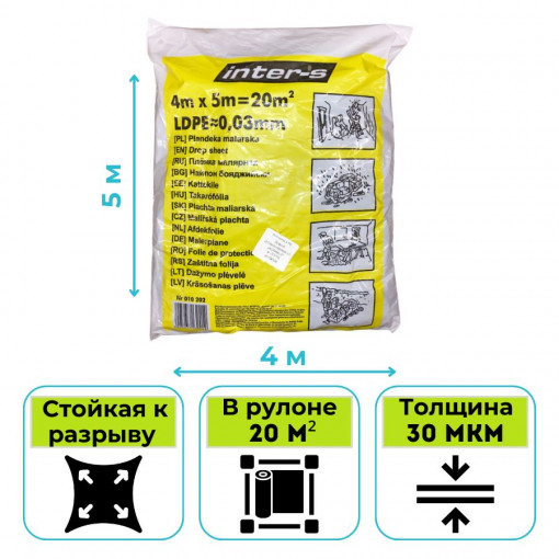 Пленка укрывная Inter-S FirstTool 30 мкм 4х5 м прозрачная (010202)