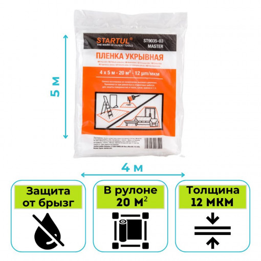 Пленка укрывная STARTUL Master 4х5 м 12 мкм ST9035-03