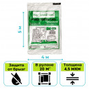 Пленка укрывная BLUE DOLPHIN Standard CF-4 4х5 м 4,5 мкм