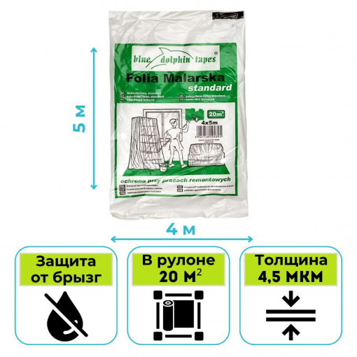 Пленка укрывная BLUE DOLPHIN Standard CF-4 4х5 м 4,5 мкм