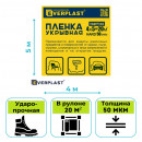 Пленка укрывная HARD 50 мкм Everplast (Эверпласт) 4х5 м