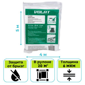 Пленка укрывная Волат 4х5 м 6 мкм 39010-01