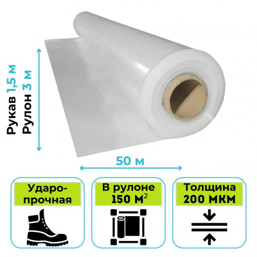 Пленка полиэтиленовая первичная 200 мкм 1.5 х 2 м 50 м.п.