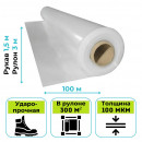 Пленка полиэтиленовая первичная 100 мкм 1.5 х 2 м 100 м.п.