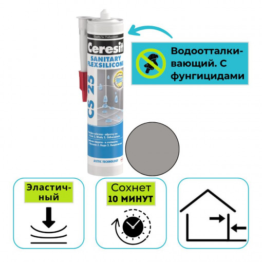 Герметик силиконовый санитарный Ceresit CS 25 темно-серый №12 280 мл