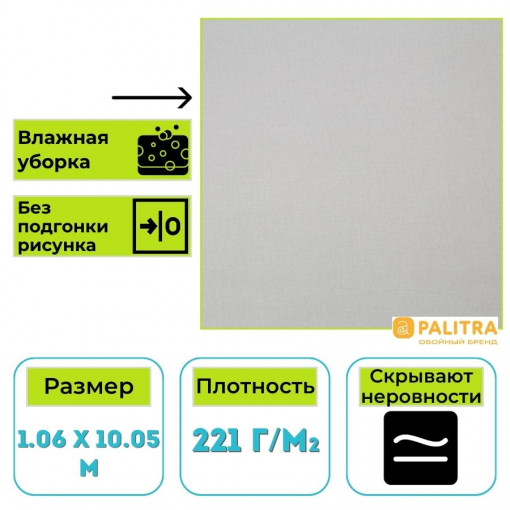 Обои виниловые на флизелиновой основе PALITRA (Палитра) PL72362-41 Teriberka однотонные 1.06 х 10.05 м
