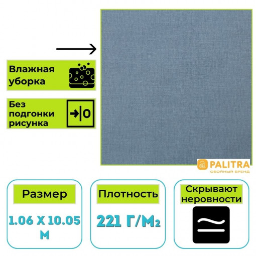 Обои виниловые на флизелиновой основе PALITRA (Палитра) PL72362-66 Teriberka однотонные 1.06 х 10.05 м
