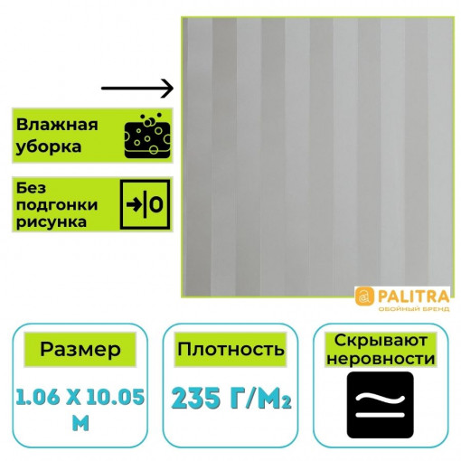 Обои виниловые на флизелиновой основе PALITRA (Палитра) SL71955-42 Sairi полоса 1.06 х 10.05 м