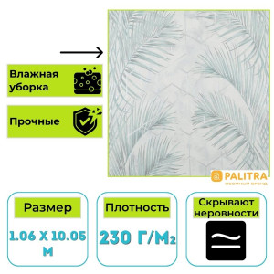 Обои виниловые на флизелиновой основе PALITRA (Палитра) SL72243-17 Caribana флористика 1.06 х 10.05 м