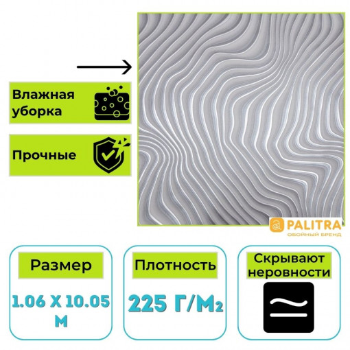 Обои виниловые на флизелиновой основе PALITRA (Палитра) SL72295-44 Sonar абстракция 1.06 х 10.05 м