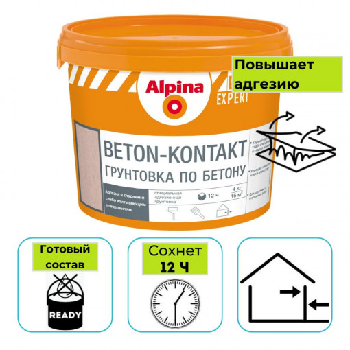 Грунтовка Alpina EXPERT Бетон-Контакт 4 кг
