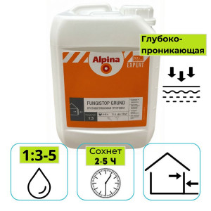 Грунтовка-концентрат Alpina EXPERT Fungistop Grund (1:3-1:5) 5 л