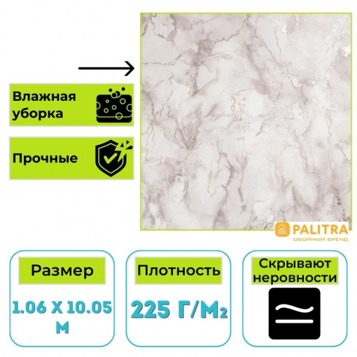 Обои виниловые на флизелиновой основе PALITRA (Палитра) SL72453-24 Tesla мрамор 1.06 х 10.05 м