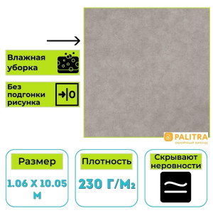 Обои виниловые на флизелиновой основе PALITRA (Палитра) SL72472-42 Flavio однотонные 1.06 х 10.05 м