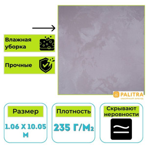 Обои виниловые на флизелиновой основе PALITRA (Палитра) SL72484-54 Felicita однотонные 1.06 х 10.05 м